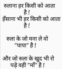 Birthday Quotes For Father In Hindi 