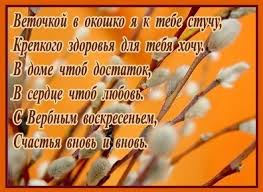 За звичаєм, вербну неділю відзначають за тиждень до великодня. Privitannya Z Verbnoyu Nedileyu V Kartinkah I Prozi