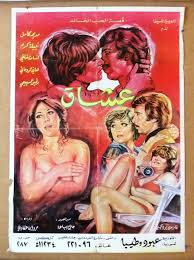 افيش سينما سوري عربي فيلم عشاق، مديحة كامل Syrian Arab Original Film Poster  70s | eBay