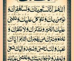 Muslims regard this as a profound act of worship. Dua Archives Quran O Sunnat