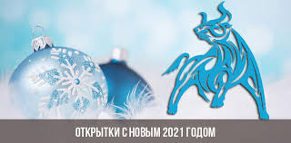 Как показывает практика, к новому году нужно готовиться заранее! Novyj 2021 God Kartinki Novogodnie V God Byka