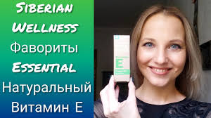 Siberian Wellness: фавориты серии Essential (Натуральный витамин Е)