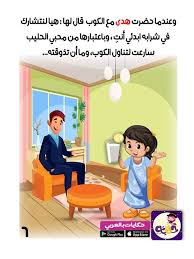 قصص اطفال عن اختيار الصديق قصة عن الصداقة بالصور تطبيق حكايات بالعربي Preschool Math Baby Smiles Preschool