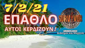 Γράψτ τις αποψεις σας στα σχόλια!! Survivor 2021 Spoiler 7 2 21 Agwnas Epa8loy Aytoi Kerdizoyn Youtube