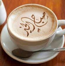 image result for صباح الخير قهوة morning images latte food