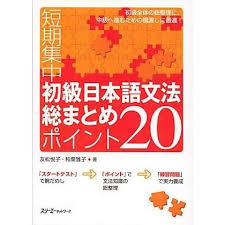 The 20 Essential Grammar Points For Japanese Beginners Japanese Language Grammar Learn Japanese