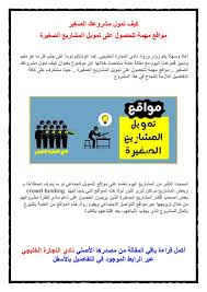 كيف تمول مشروعك الصغير مواقع مهمة للحصول على تمويل المشاريع الصغيرة Microsoft Word Document Words Business