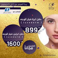 حقن إبرة فيلر للوجه juvederm ب899 حقن ابرتين فيلر للوجه juvederm ب 1600 الكشفية مجانا يبدأ العرض من 1 إلى 3 ديسم photo and video instagram photo instagram