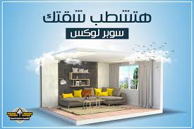 التشطيبات الداخلية والخارجية