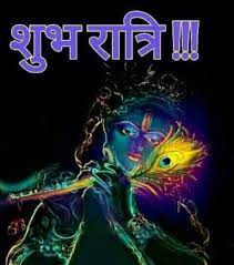 You can download the marathi images and share them with your friends. Beautiful Shubh Ratri 480x544 Download Hd Wallpaper Wallpapertip