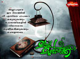 Hadith of prophet muhammed p b u h hadith malayalam translation quran muslim islam muslim quran muhammad koran. Ramadan Quotes Malayalam
