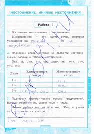 решебник контрольные работы по русскому языку 3 класс крылова Gdz Po Russkomu Yazyku 3 Klass Koreshkova 3 Chast Prakard