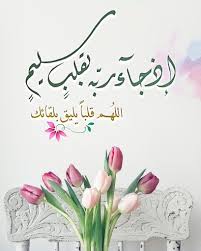Pin By رغــــــد On بستان دنيا ودين ودعاء Islamic Pictures Home Decor Decals Home Decor