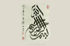 Jelajahi koleksi quran, basmalah, kaligrafi arab gambar logo, kaligrafi, siluet kami yang luar biasa. Kumpulan Kaligrafi Bismillah Yang Indah Dan Unik Serta Keutamaan Membacanya Imuzaki Creator Art Wood