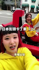 大阪跑跑人| TikTok