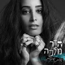 Amazon.com: Shaot Shketot : Hadar Malka: Digital Music