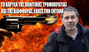 Συνολικά ο στέφανος χίος βρέθηκε στο πειθαρχικό με έξη διαφορετικές υποθέσεις. Apopeira Dolofonias Kata Toy Stefanoy Xioy Karteri 8anatoy E3w Apo To Spiti Toy To Parakratos Einai Edw Kai 8elei Na E3ontwsei Osoys Antistekontai Kai Apokalyptoyn Thn Alh8eia Makeleio Gr