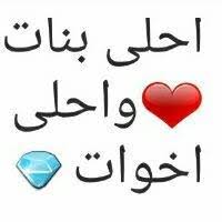 We did not find results for: Ø§Ø­Ù„Ù‰ Ø®ÙˆØ§Øª ÙÙŠ Ø§Ù„Ø¯Ù†ÙŠØ§ Posts Facebook