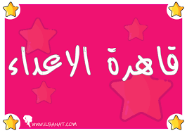 اسماء بنات ببجي مرعبة