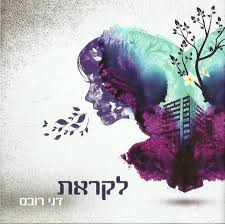 מילים לשיר איקארוס של דני רובס באתר שירונט. ×œ×§×¨××ª ×™×•×¡×ž×™×•×¡×™×§