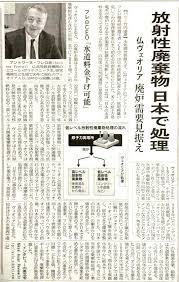 水道料金の広水道事業参入のフランス企業が 核廃棄物の処理をセットで日本で行うという 水が盗られて 核のゴミ捨て場にされいったい日本はどうなるのか よくよく考えてみてください 民族の危機は すでに始まっていた 日本が 世界の核のゴミ捨て場 になる 仏