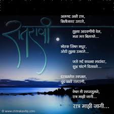 Ratra Mazi Jagi Love Message For Girlfriend Marathi Love Quotes Message For Girlfriend