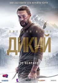 доктор стрэндж смотреть онлайн полный фильм в хорошем качестве Dikij 2018 Smotret Onlajn Polnostyu Polnyj Film V Horoshem Kachestve Hd720 1080 Full Movies Movies Online New Movies