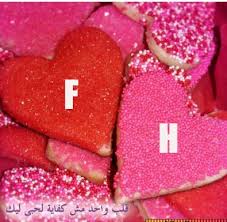 رسول خردمندی پنجشنبه، ۰۸ فروردین ۱۳۹۸. Ø­Ø±Ù F Ø¹Ù„Ù‰ Ø´ÙƒÙ„ Ù‚Ù„Ø¨ Shakal Blog