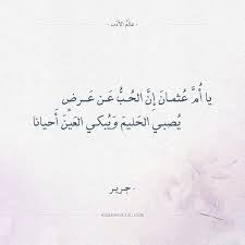 شعر أبو العلاء المعري قل الث قات فما أدري بمن أثق عالم الأدب
