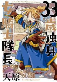 manga comic amahara 33 years old single female knight captain 1/2 z0 | eBay