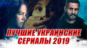 Главная страница » канал украина. 10 Luchshih Ukrainskih Serialov 2019 Youtube