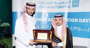 الجميح للسيارات تكرم إضافة لتأجير السيارات في يوم تقدير العميل