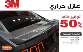 ترتيب ابجدي كارولين إزالة افضل شركة عازل حراري للسيارات allseasonsoutdoorkitchens com