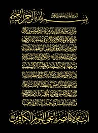 The messenger believeth in what hath been revealed to him from his lord, as do the men of faith. Free Islamic Calligraphy Al Baqarah 2 285 286 Black Gold Text