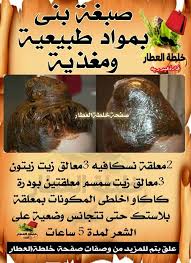 Pin By Bboulefaat On Beaute Diy Hair Treatment Hair Care Recipes Hair Care Oils