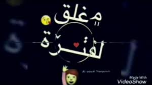 مغلق مؤقتا الوصف Youtube