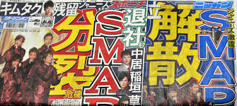 The front page of a tabloid newspaper contains a great deal of pictures. The Top Entertainment Stories Of 2016 The Japan Times