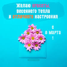 Фото цветов, картинки с тюльпанами, нарциссами, мимозой любимой женщине или девушке. Kartinki S 8 Marta