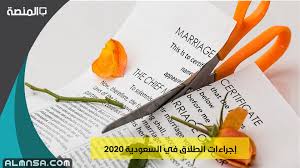 اجراءات الطلاق في السعودية للمقيمين pdf
