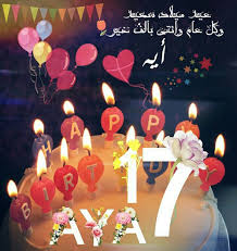 صور كيكة عيد ميلاد (3). ØµÙˆØ± Ø¹ÙŠØ¯ Ù…ÙŠÙ„Ø§Ø¯ÙŠ 2021 Ø¨ÙˆØ³ØªØ§Øª Ø¹ÙŠØ¯ Ù…ÙŠÙ„Ø§Ø¯Ù‰ Ø§Ù†Ø§ Ù…ØµØ±Ø§ÙˆÙ‰ Ø§Ù„Ø´Ø§Ù…Ù„