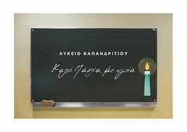 Προβληθείτε στον νέο οδηγό μελών του αθλητικού συλλόγου καπανδριτίου και δώστε σε ένα ερασιτεχνικό αθλητικό σύλλογο την δύναμη να δώσει σε. Geniko Lykeio Kapandritioy Home Facebook