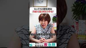 セックスの趣味趣向、夫婦で違う時どうする？#岡野あつこ #夫婦問題 #離婚 - YouTube