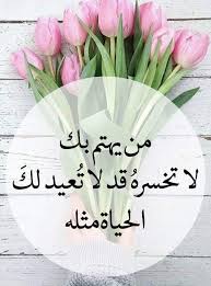 Pin By صورة و كلمة On مشاعر Love Sweet Words Photo Quotes Light Box