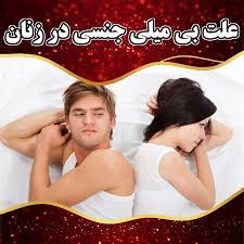 آموزش مخفی کردن شماره تلفن در واتساپ برای مخاطبین. Ø¹Ù„ØªÙ‡Ø§ÛŒ Ø¨ÛŒ Ù…ÛŒÙ„ÛŒ Ø¬Ù†Ø³ÛŒ Ø¯Ø± Ø²Ù†Ø§Ù† Ùˆ Ø¯Ø±Ù…Ø§Ù† Ø¢Ù† Ø¯Ú©ØªØ± Ø²Ù‡Ø±Ø§ ØµØ§Ø¨Ø±ÛŒ Ø¨Ù‡ØªØ±ÛŒÙ† Ù…ØªØ®ØµØµ Ø²Ù†Ø§Ù† Ø¯Ø± Ø§ØµÙÙ‡Ø§Ù†