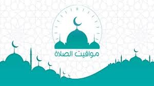 موعد أذان المغرب.. مواقيت الصلاة اليوم الاثنين 16 رجب - 5 يناير 2026