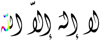 Maybe you would like to learn more about one of these? Ù„Ø§ Ø¥Ù„Ù‡ Ø¥Ù„Ø§ Ø§Ù„Ù„Ù‡ Ù…Ø­Ù…Ø¯ Ø±Ø³ÙˆÙ„ Ø§Ù„Ù„Ù‡ Ù…Ø²Ø®Ø±ÙÙ‡