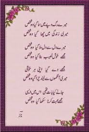 Birthday Wishes For Wife With Love In Urdu Urdu Poetry Birthday Poems Romantic Birthday Wishes 60th Birthday Quotes