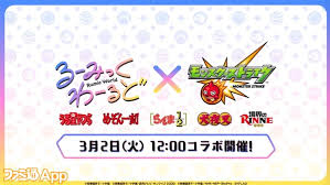 エピソード一覧はmy little pony friendship is magicのエピソードの一覧である。 シーズン2の最初の3話は土曜日est9時（日本時間23時）に放送され、次の15話はest10時（日本時間24時）に、後半の話は大半が土曜日のest13時（日本時間・日曜3時）、最後のエピソードだけ. ãƒ¢ãƒ³ã‚¹ãƒˆ ã‚‹ãƒ¼ã¿ã£ãã‚ãƒ¼ã‚‹ã© ã‚³ãƒ©ãƒœãŒ3æœˆ2æ—¥ã‚ˆã‚Šé–‹å§‹ ä¹±é¦¬ ãƒ©ãƒ  çŠ¬å¤œå‰ã‚‰ãŒé™è‡¨ã§ç™»å ´ ãƒ•ã‚¡ãƒŸé€šapp