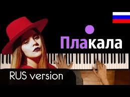 Kazka плакала Cover By Cветояра на русском языке текст 