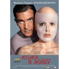 смотреть фильм кожа в которой я живу 2011 онлайн Otzyvy O Film Kozha V Kotoroj Ya Zhivu 2011